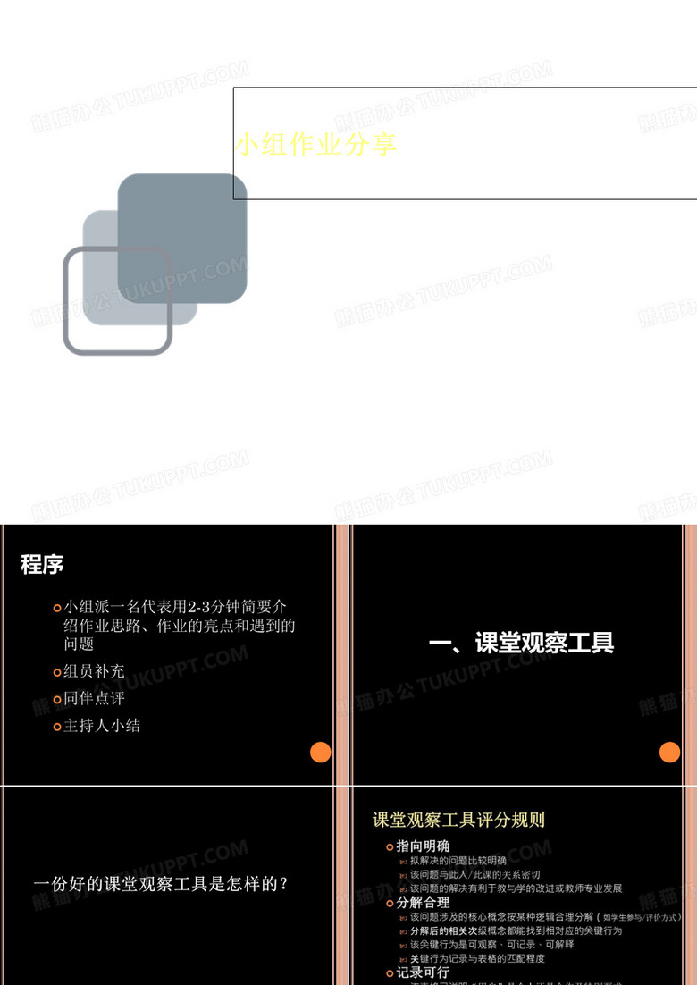 小组作业分享