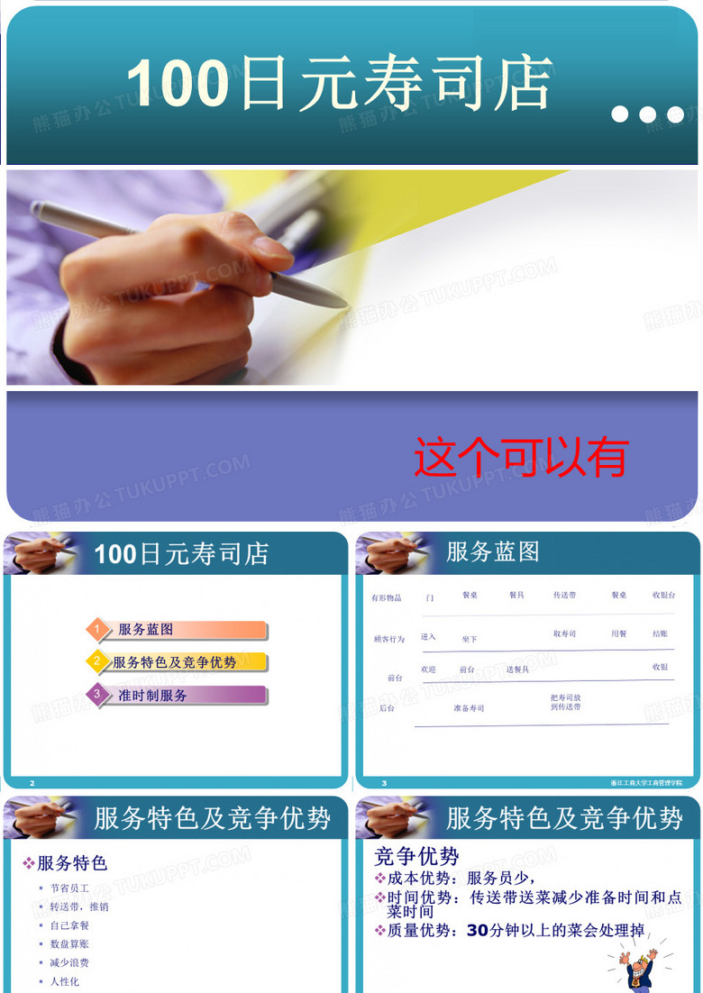 服务营销小组作业