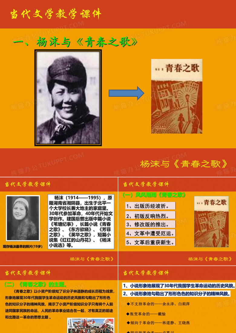 《青春之歌》