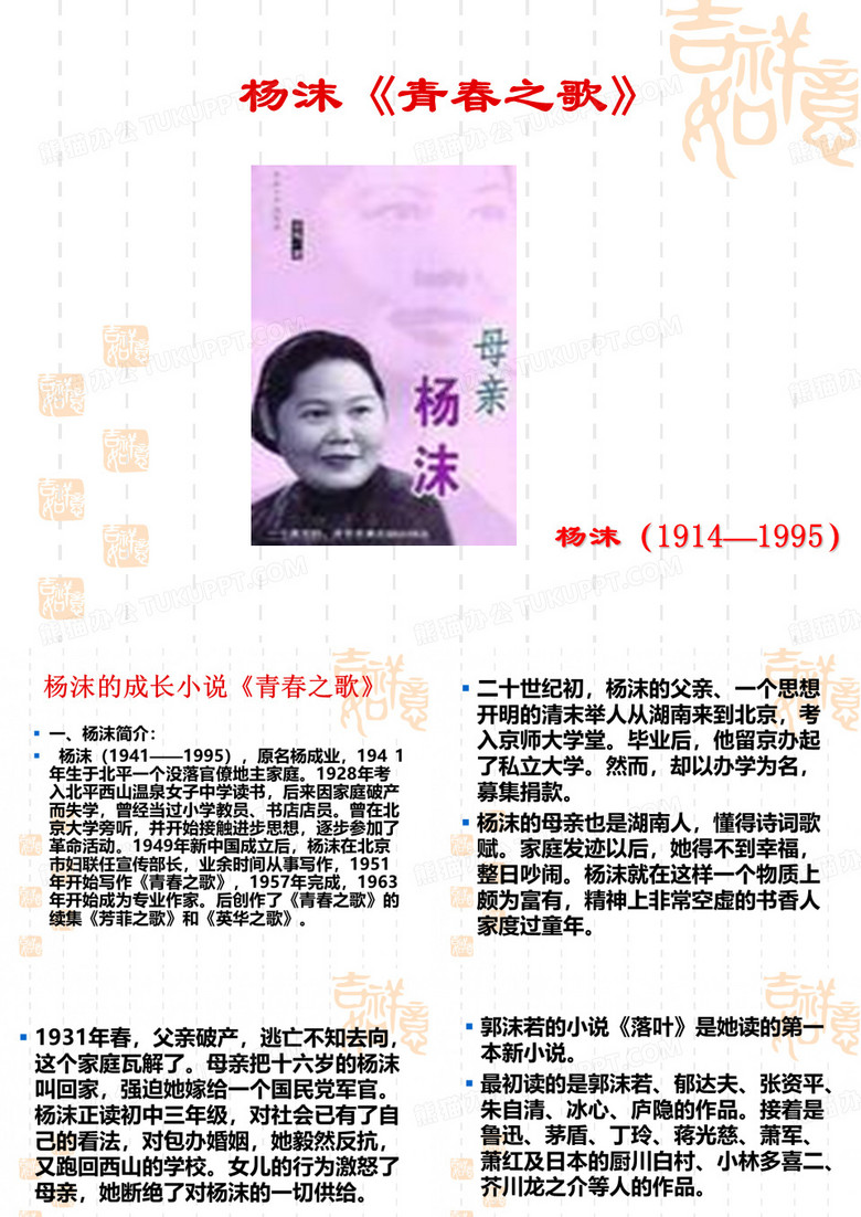 青春之歌