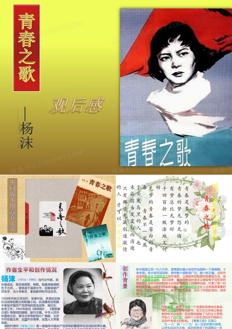 《青春之歌》PPT