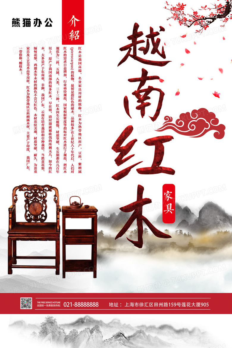 古典越南红木家具促销海报
