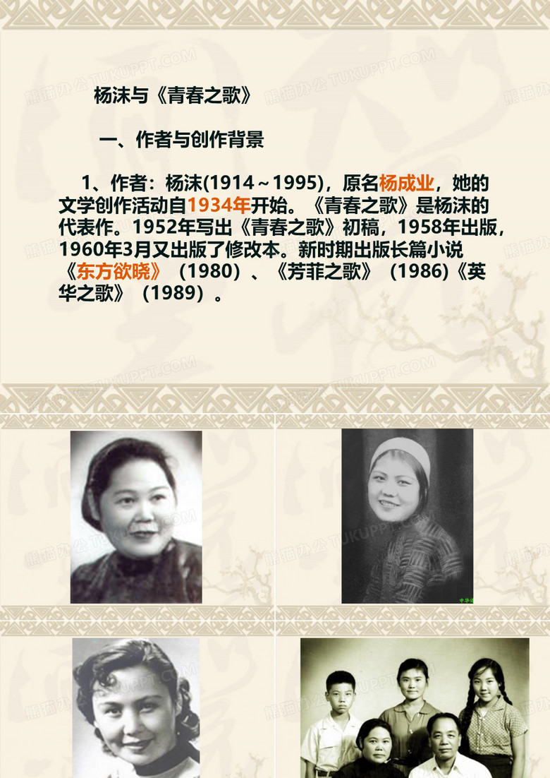《青春之歌》课案