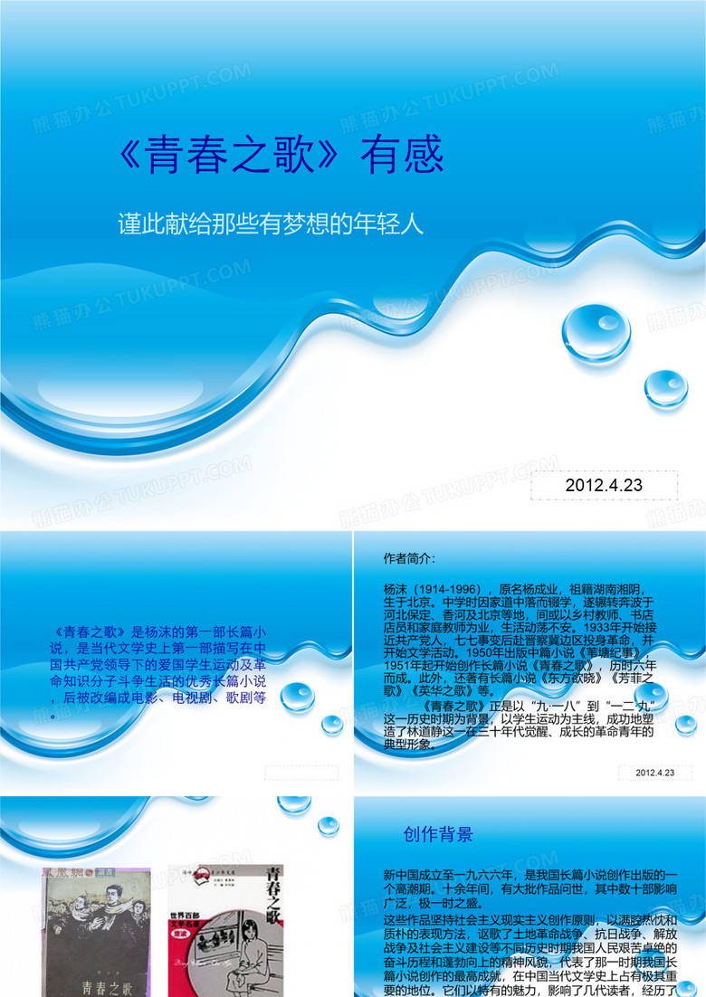 《青春之歌》读后感