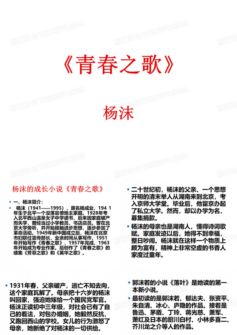《青春之歌》教学课件