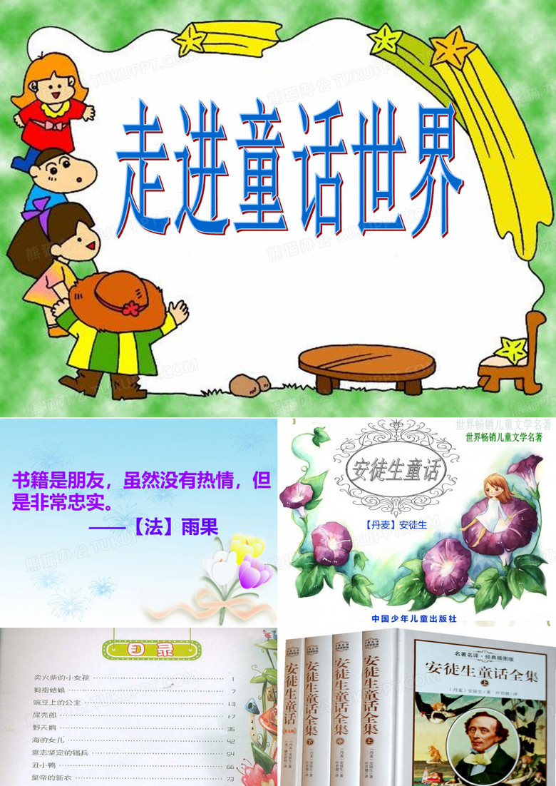 《雏菊》阅读指导