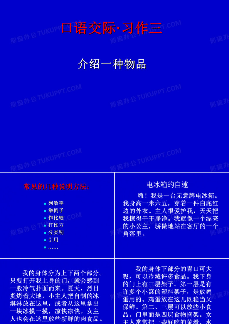 介绍一种物品 课件