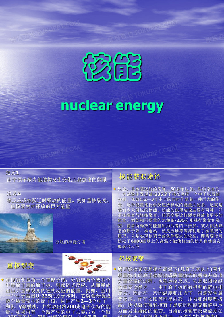 核能