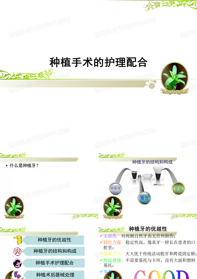 种植手术配合