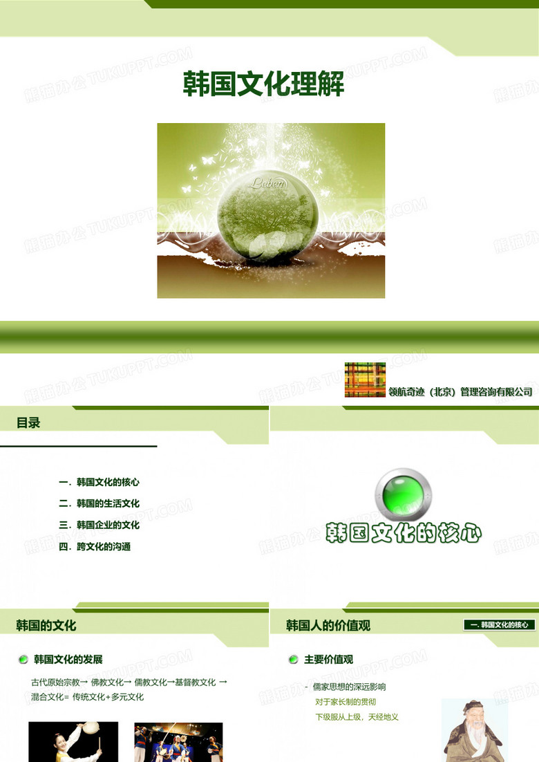 韩国社会与文化