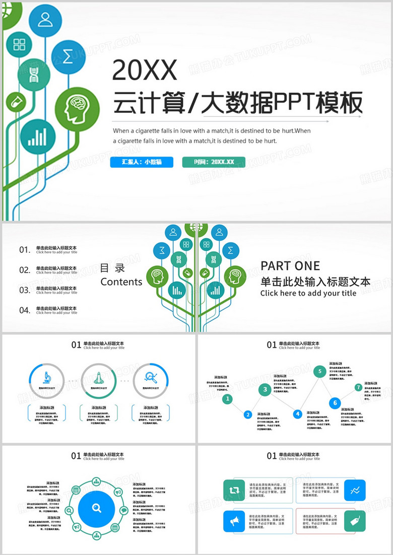 云计算大数据企业培训课件PPT模板