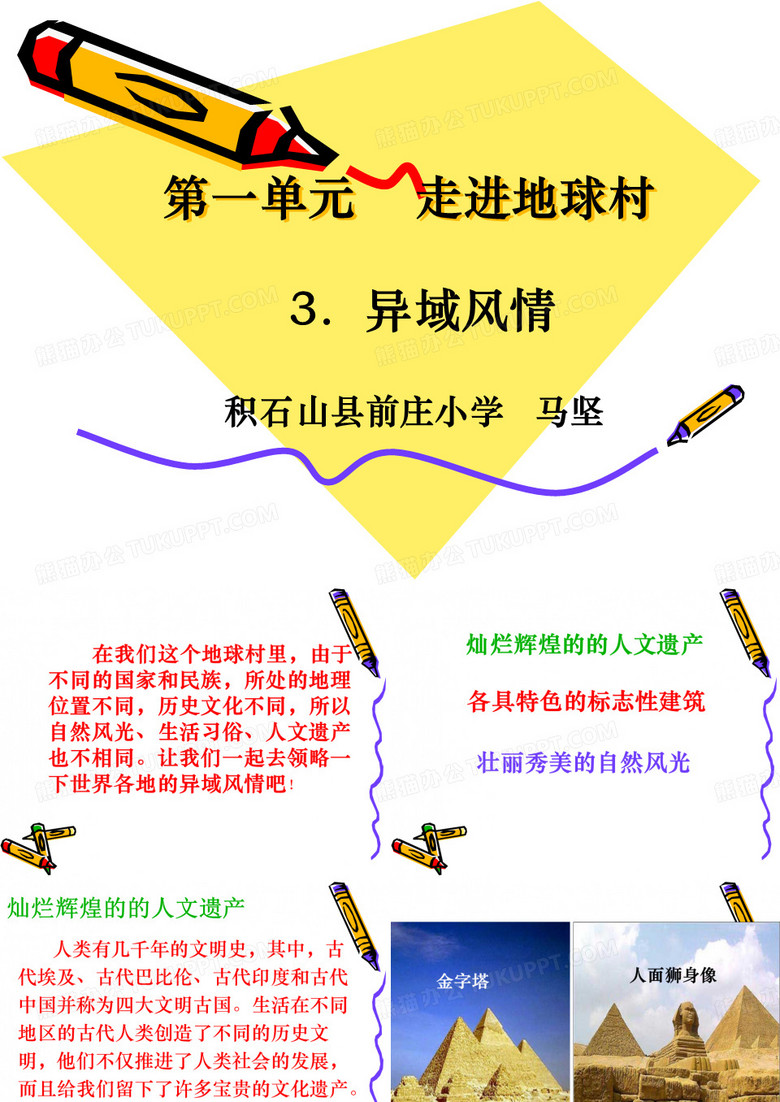 异域风情(马坚)ppt课件)