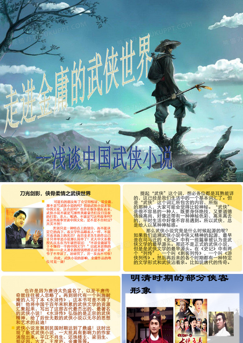 选修课金庸