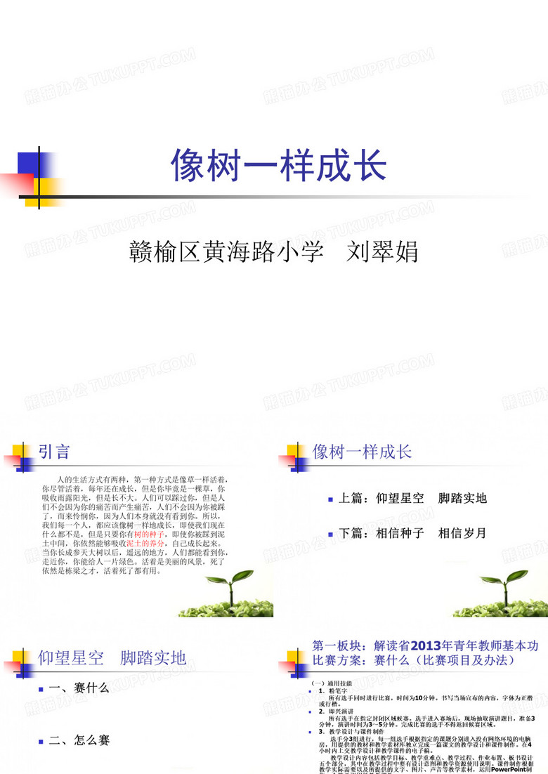 像树一样成长