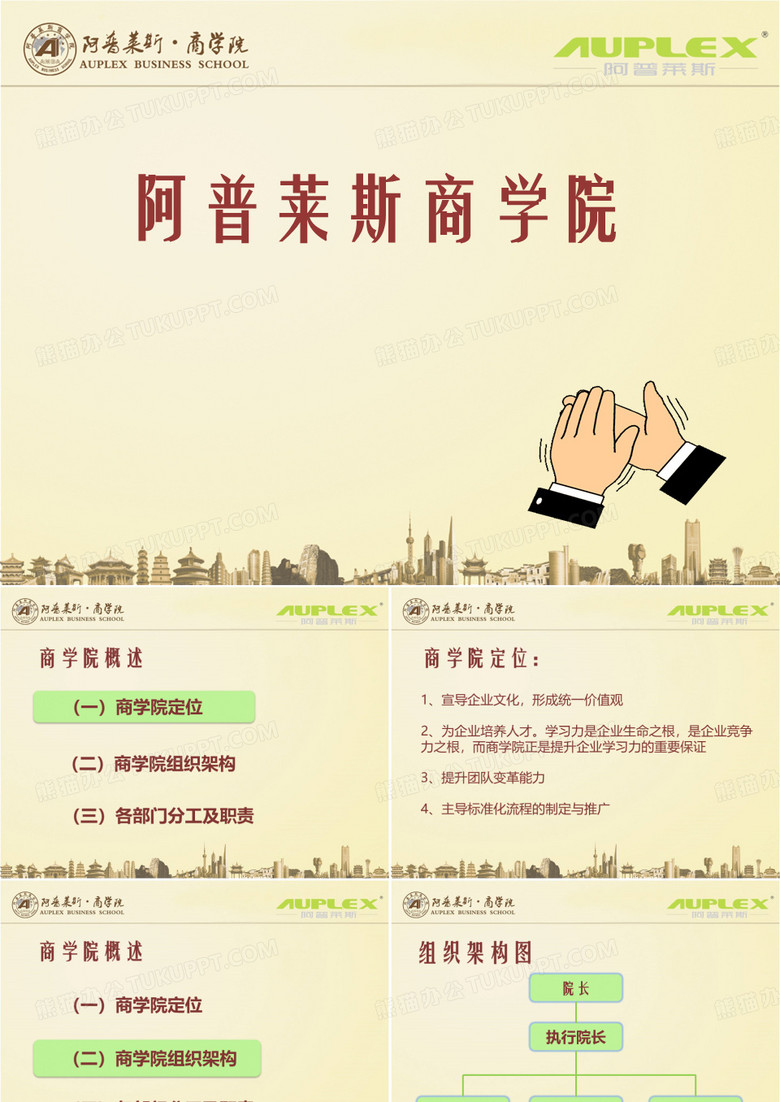 阿普莱斯商学院