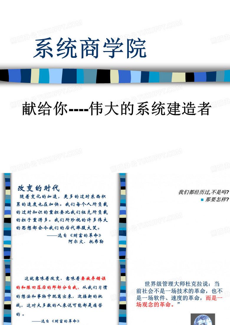 系统商学院