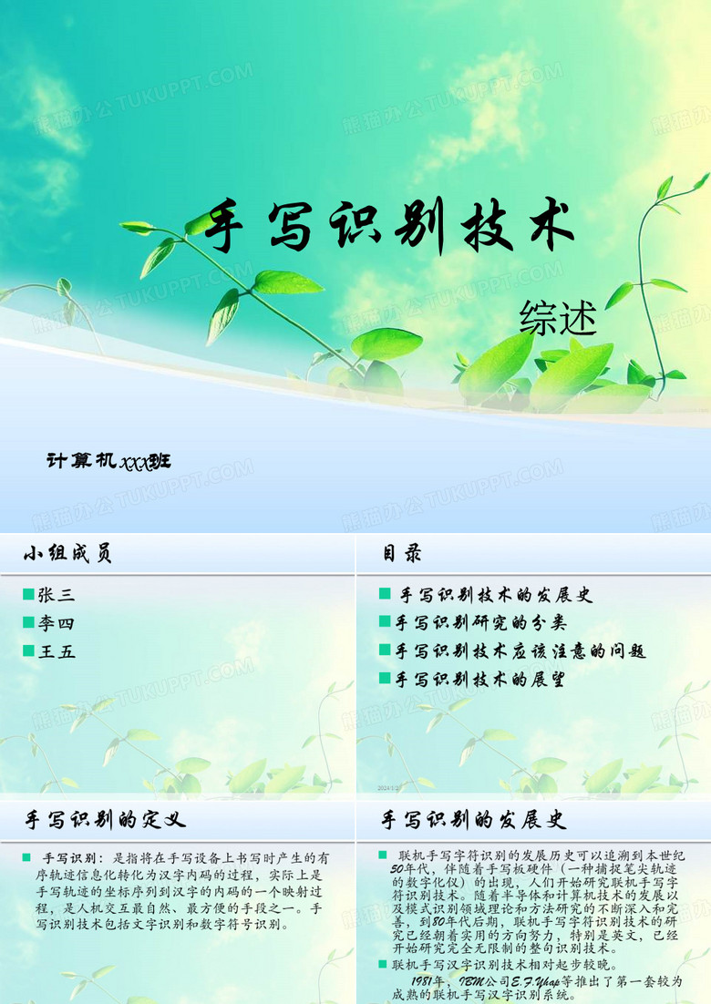 手写识别综述