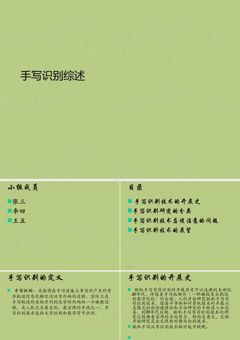 手写识别综述