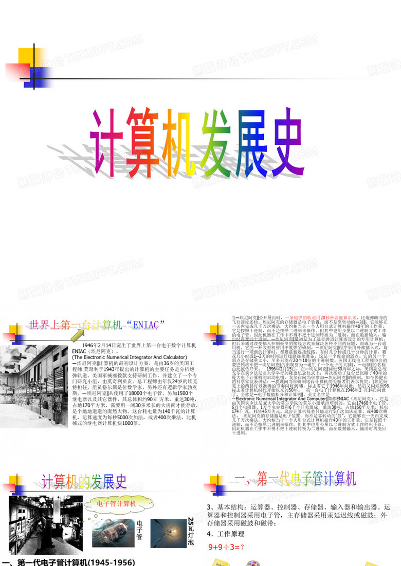 计算机发展史