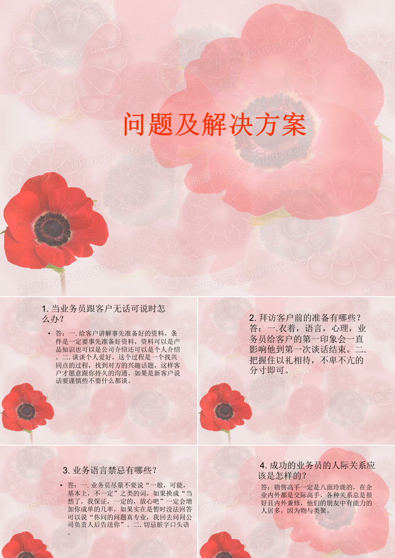 问题及解决方案