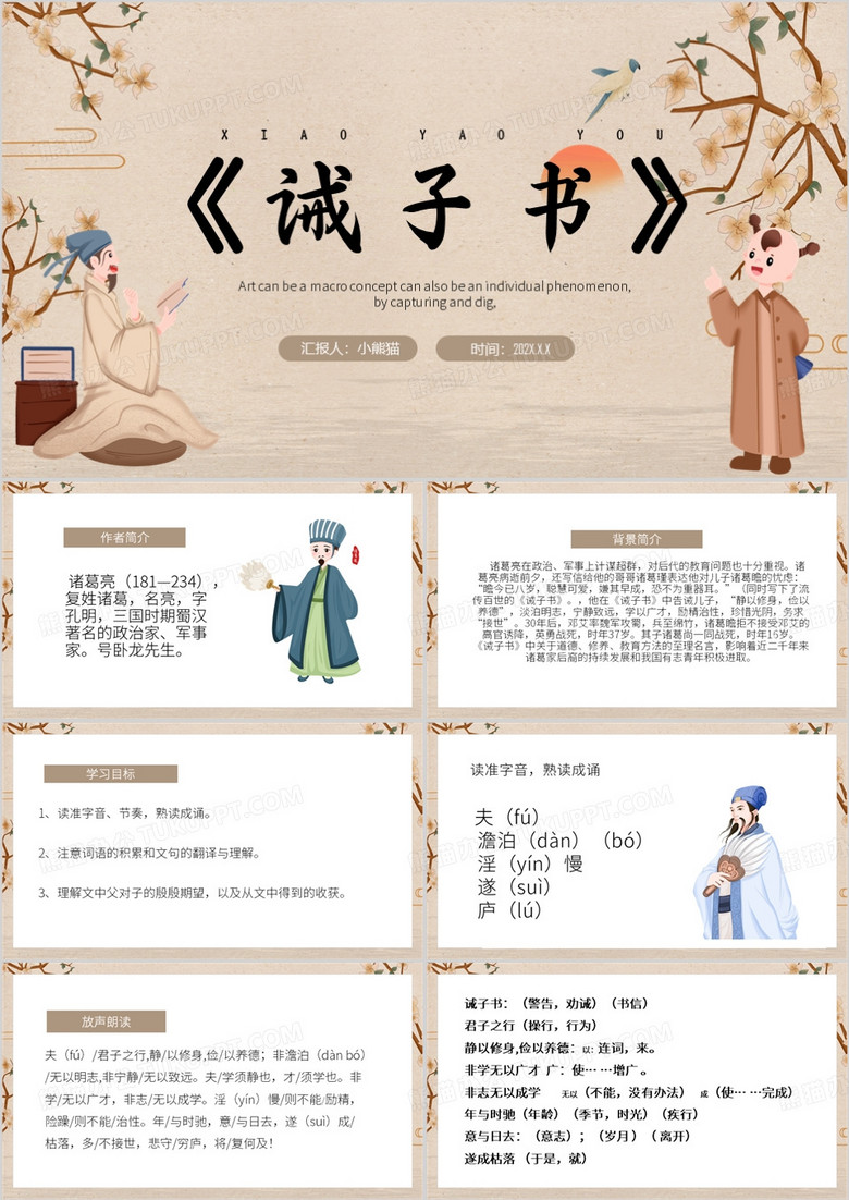 中国风诫子书课件PPT模板