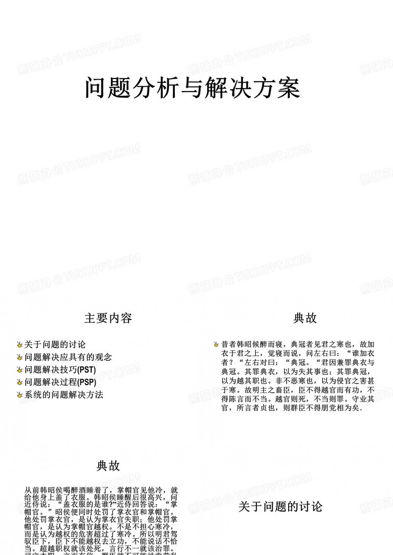问题分析与解决方案