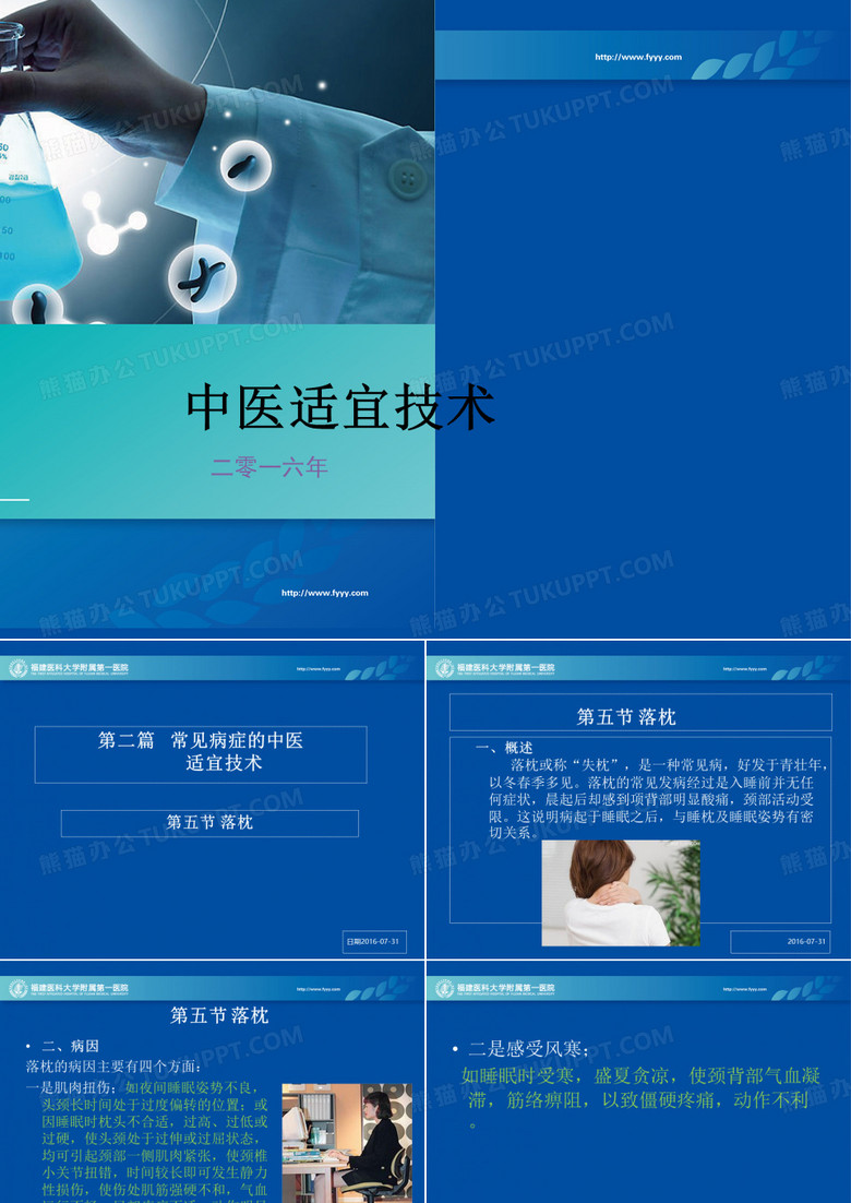 中医适宜技术