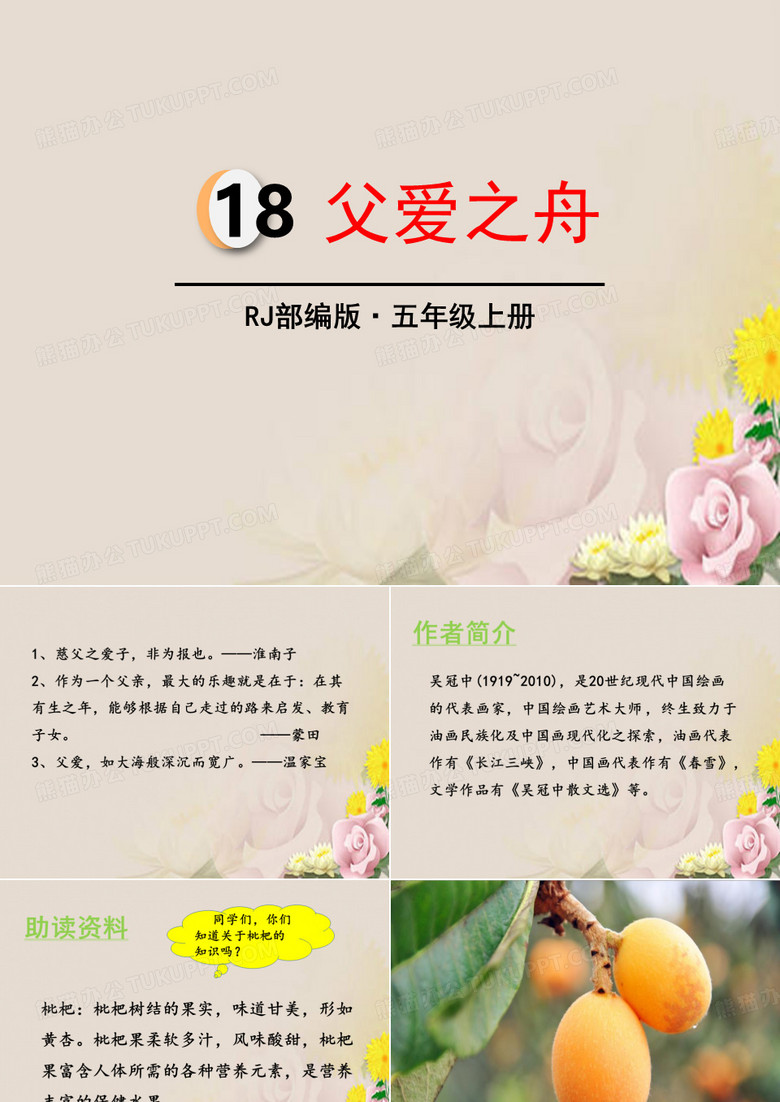 《父爱之舟》PPT
