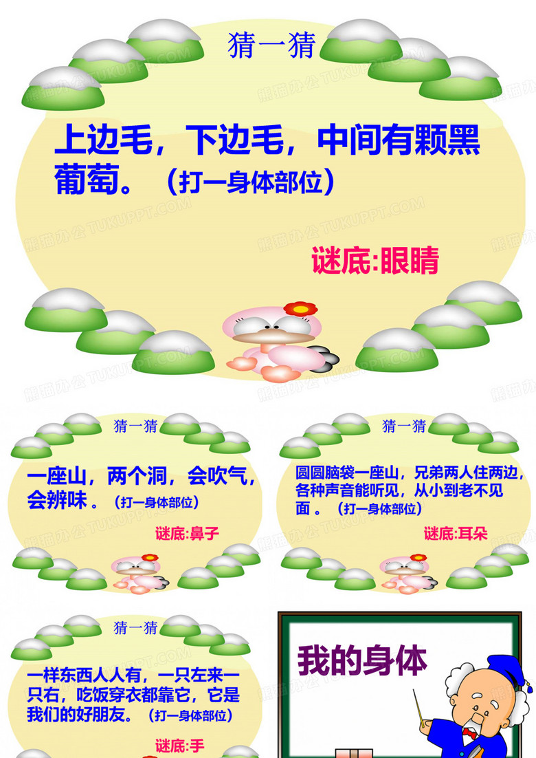 我的身体课件