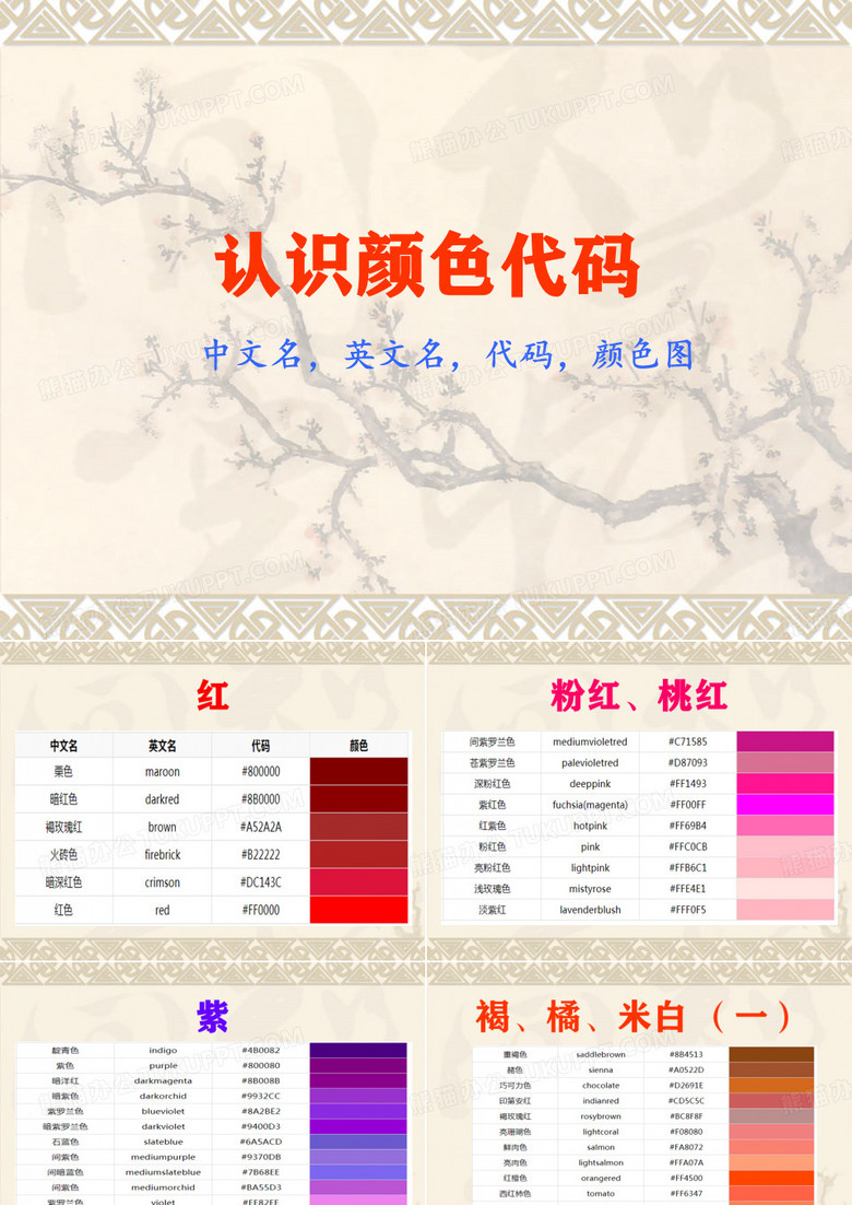 认识颜色代码