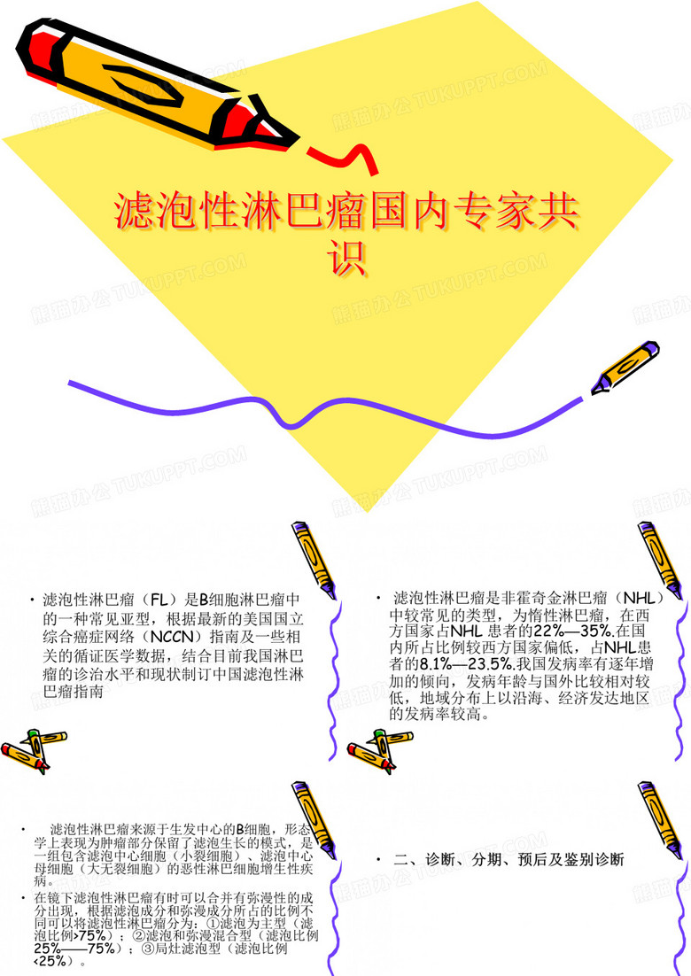 滤泡性淋巴瘤