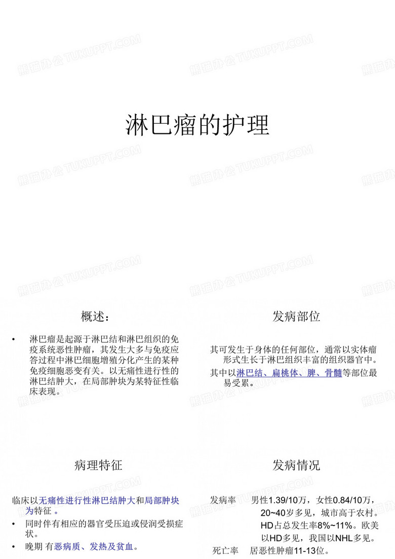 淋巴瘤护理