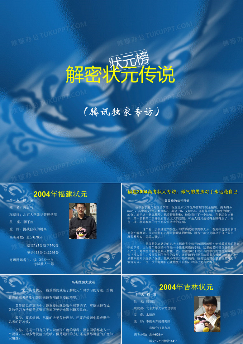 状元