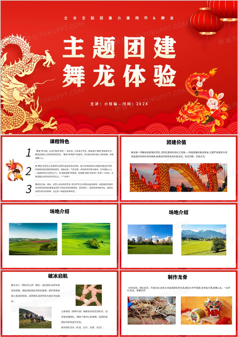 红色卡通风舞龙舞狮主题团建PPT模板