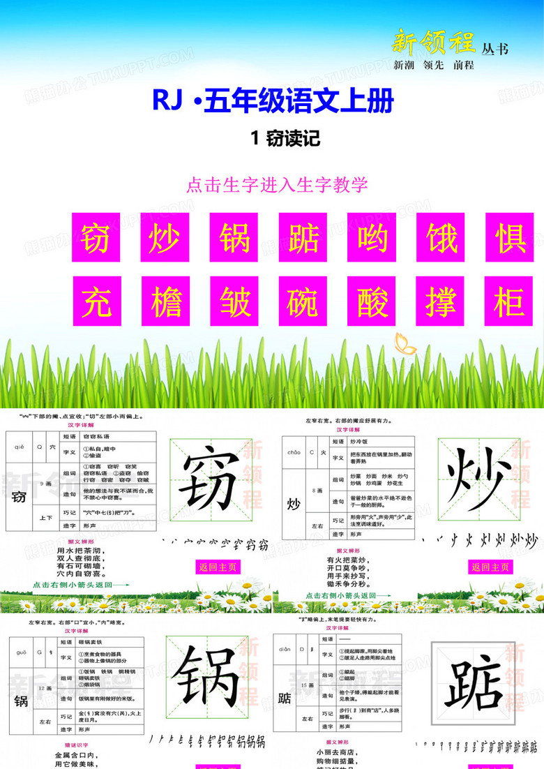 生字教学课件