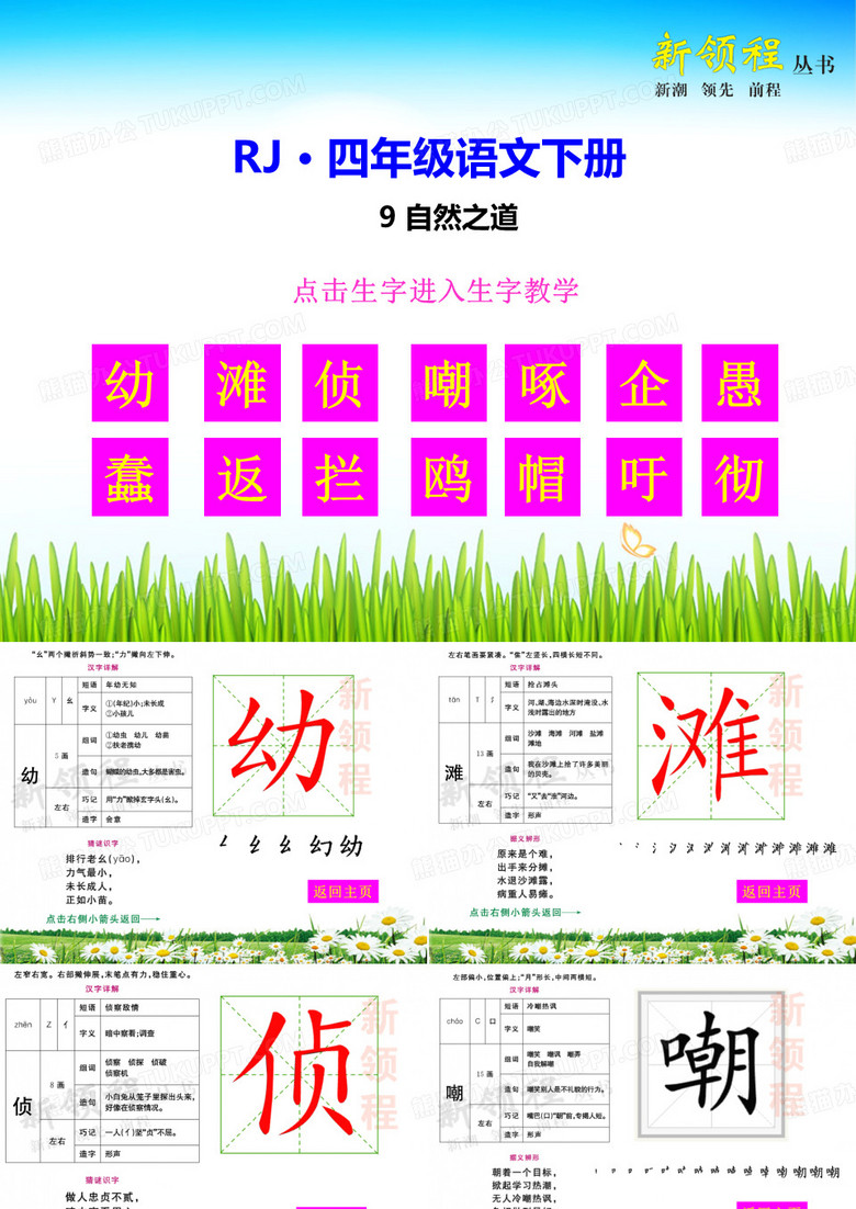 生字教学课件