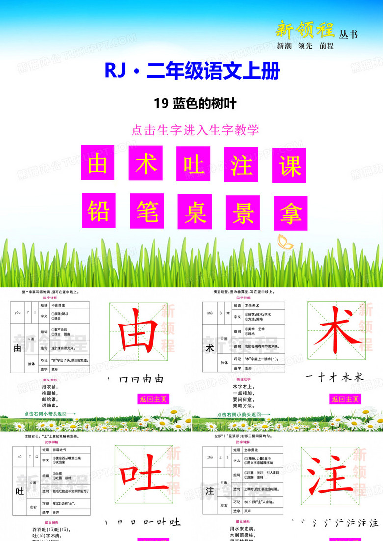 生字教学课件