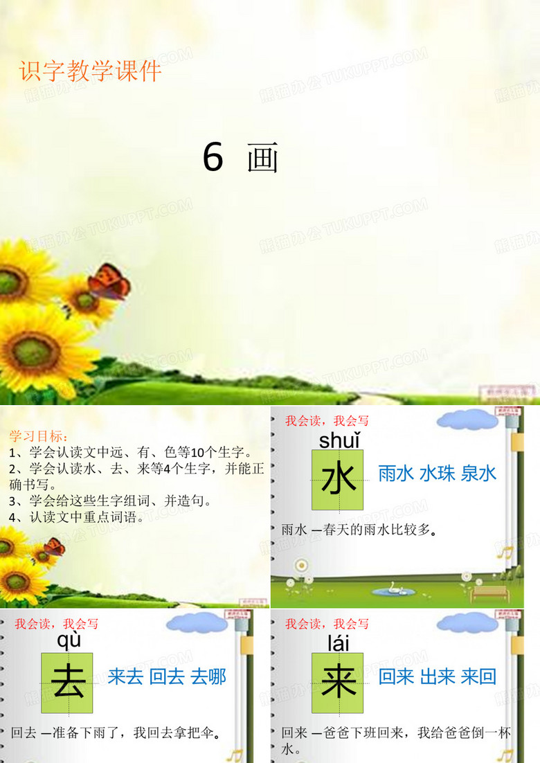 《画》生字教学课件