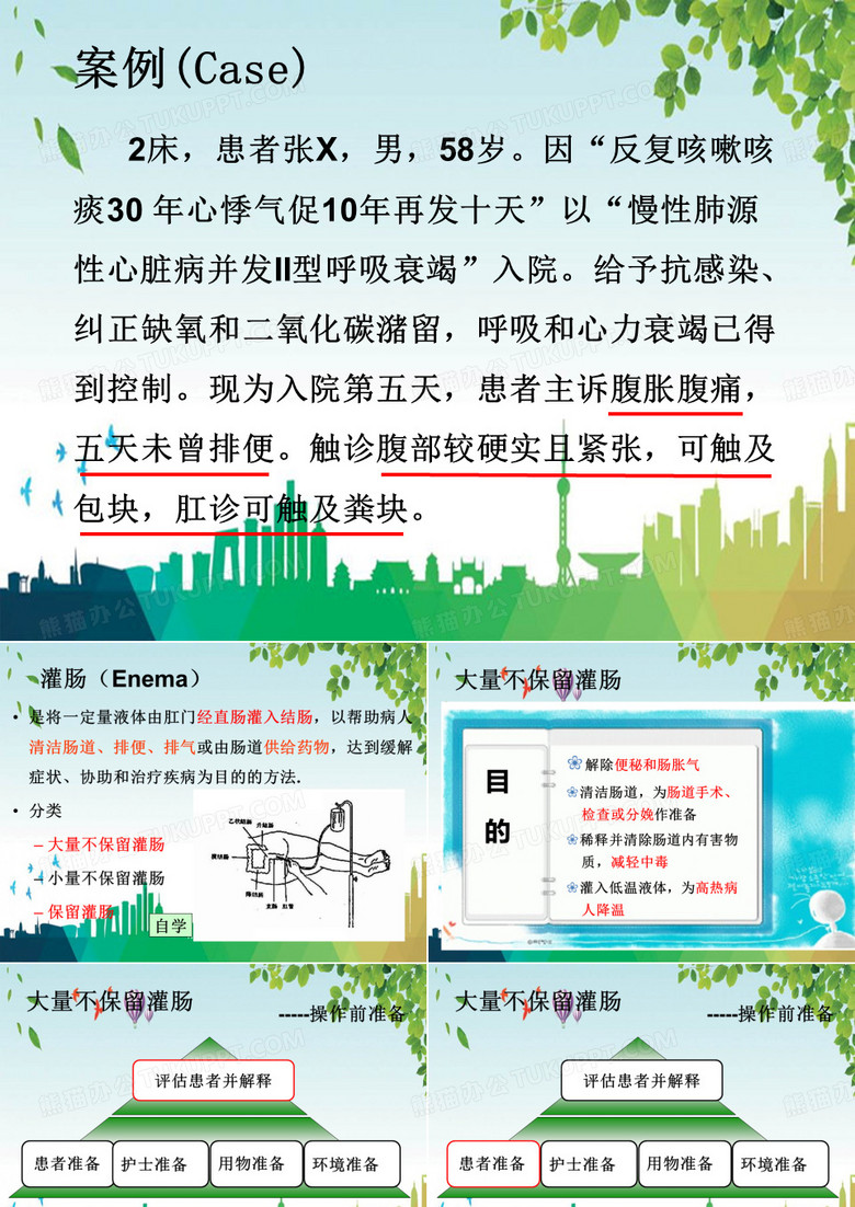 灌肠法大量不保留灌肠保留灌肠精品 PPT