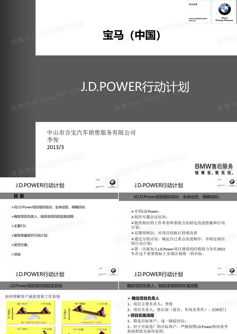 JDP行动计划