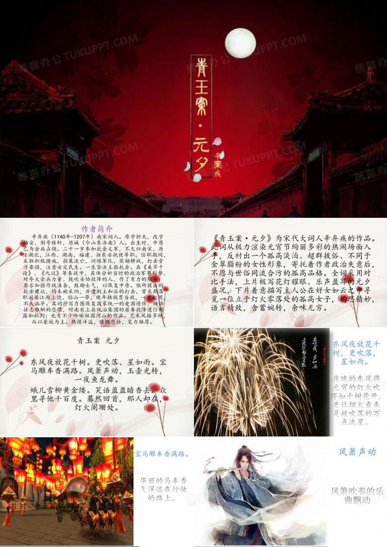 青玉案元夕