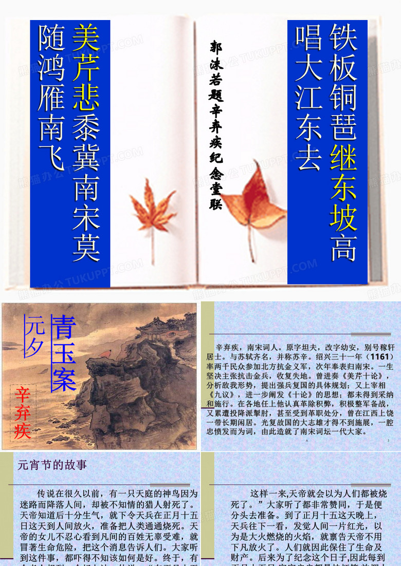 青玉案元夕(用)