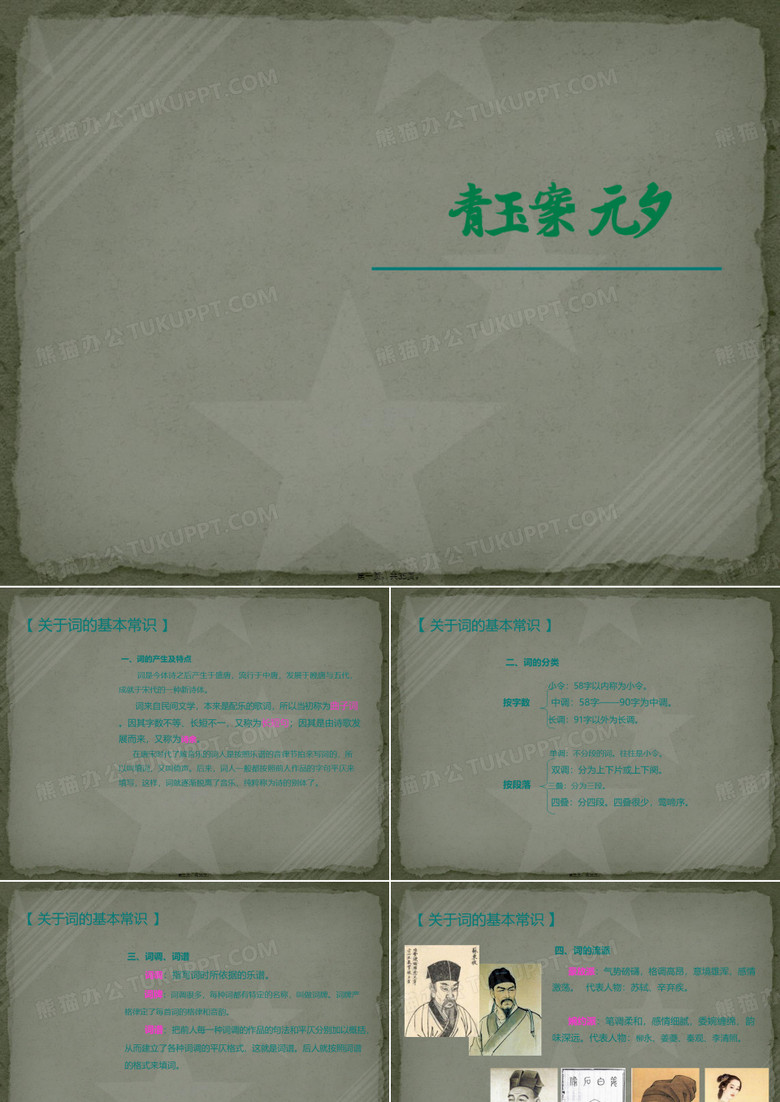 青玉案-元夕-教学