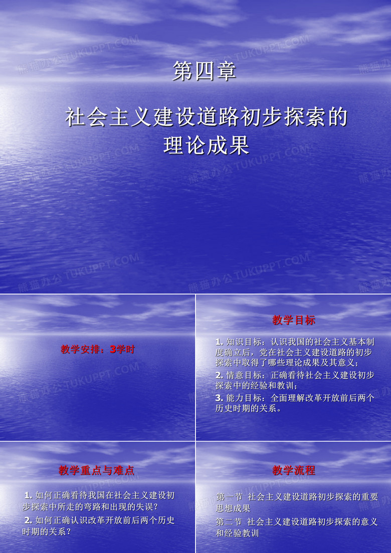 毛概第四章