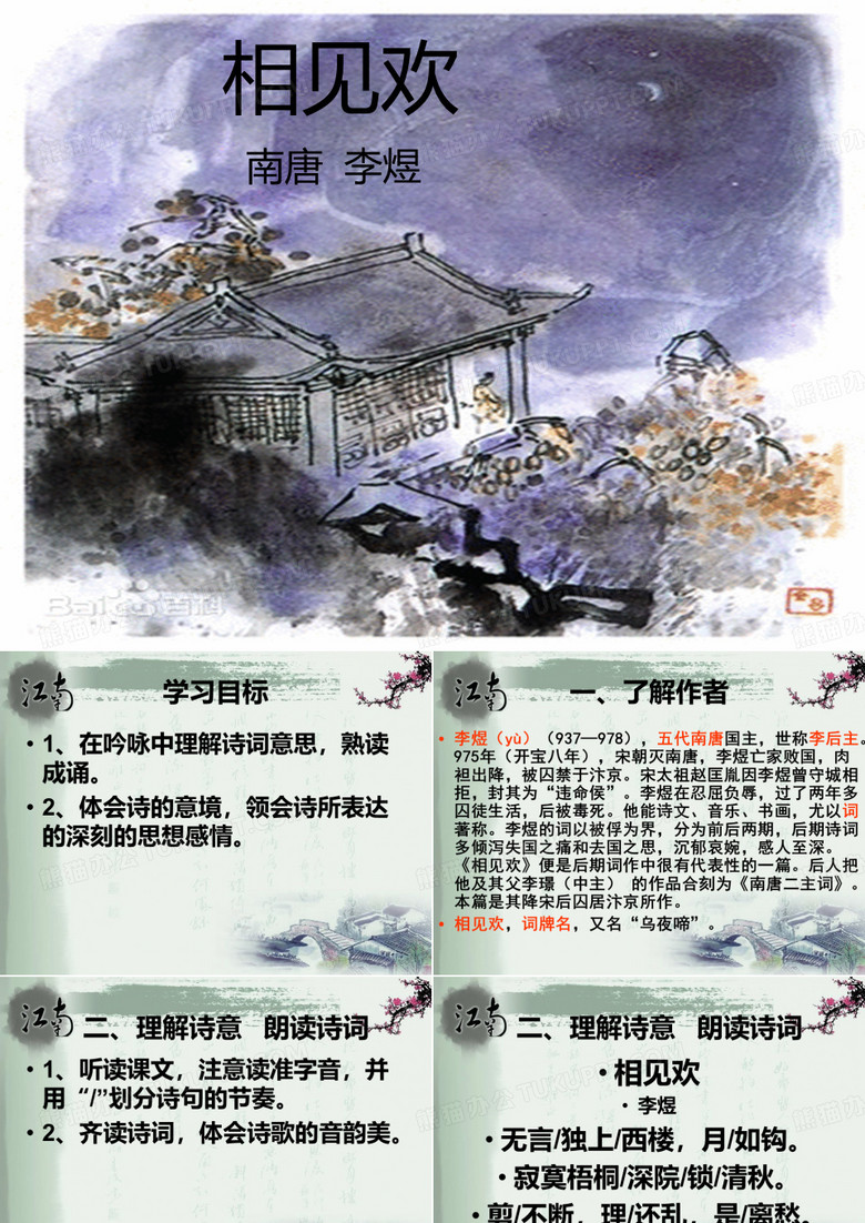 相见欢