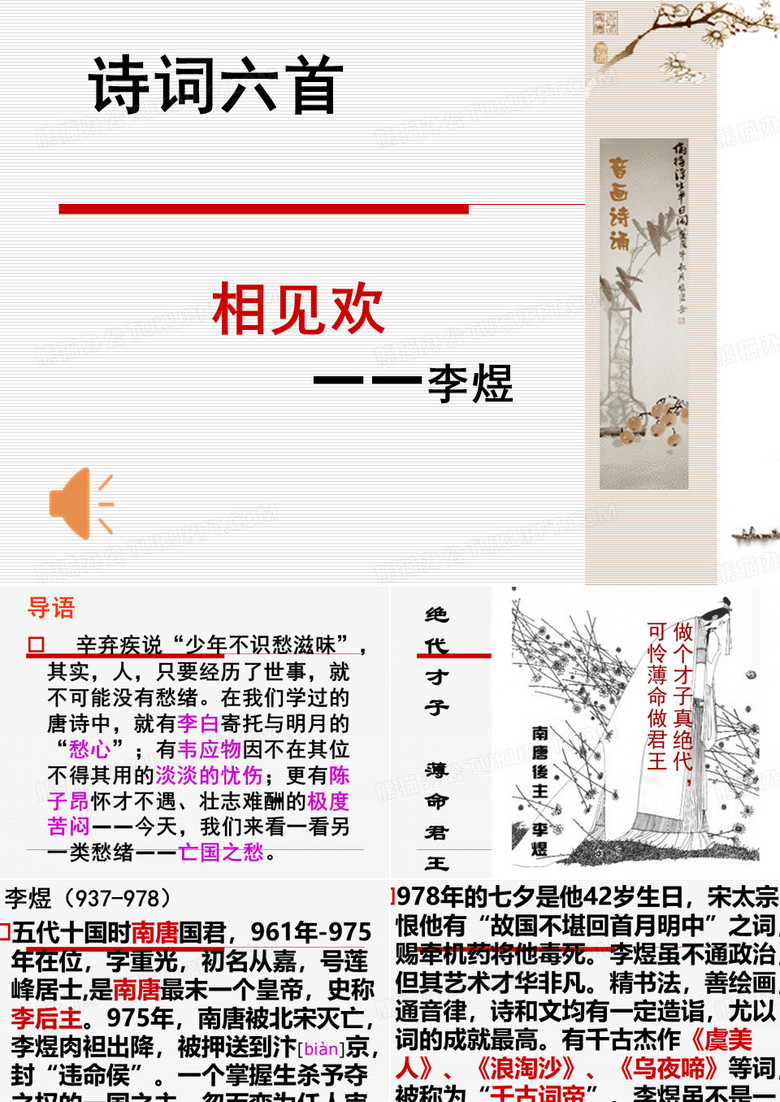 相见欢