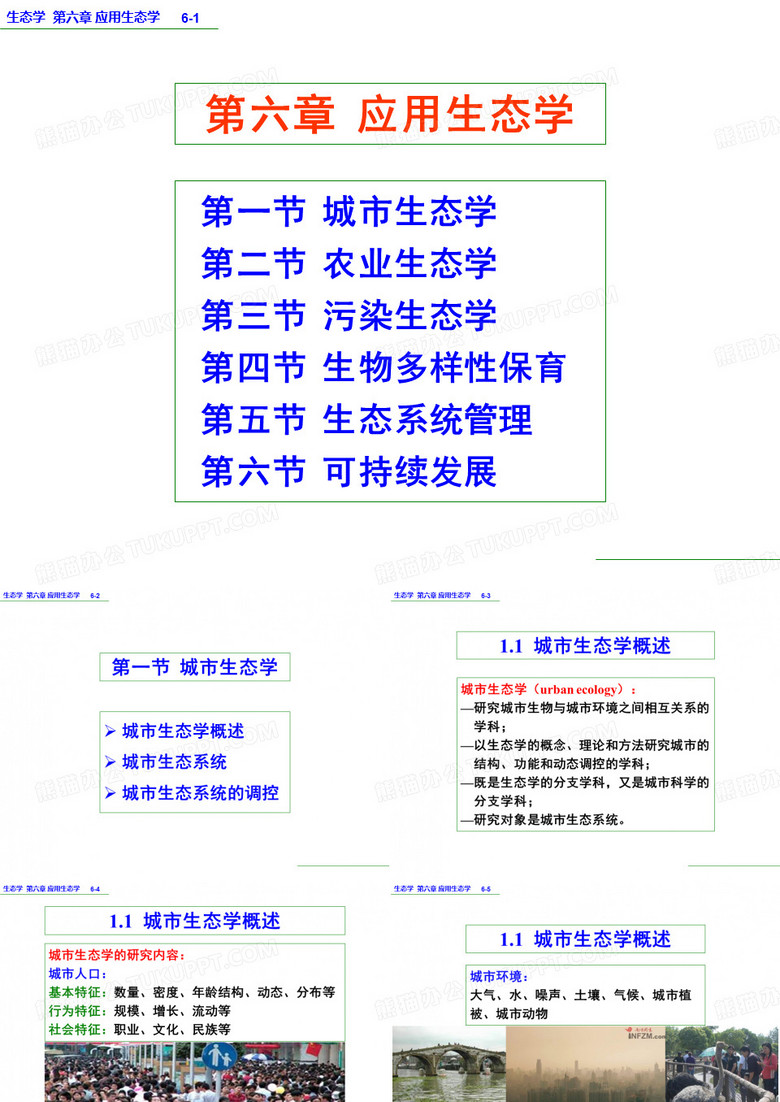 生态学-应用生态学.ppt