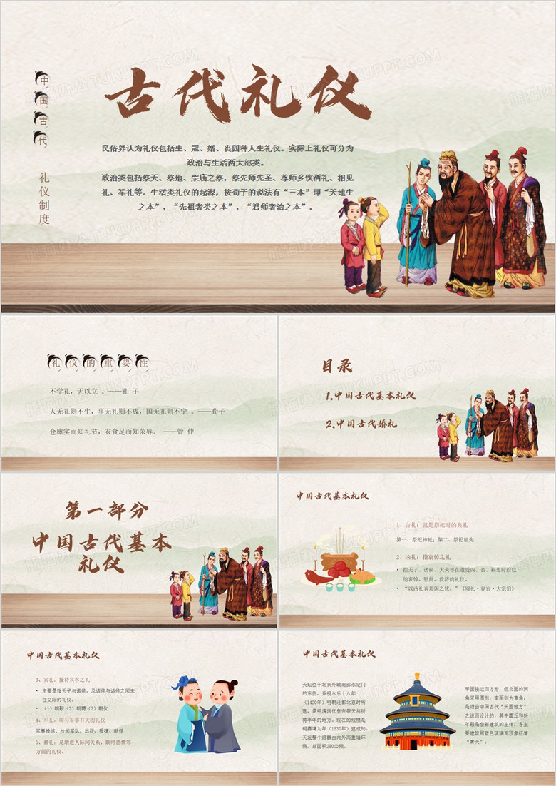 中国风古代礼仪教学PPT模板