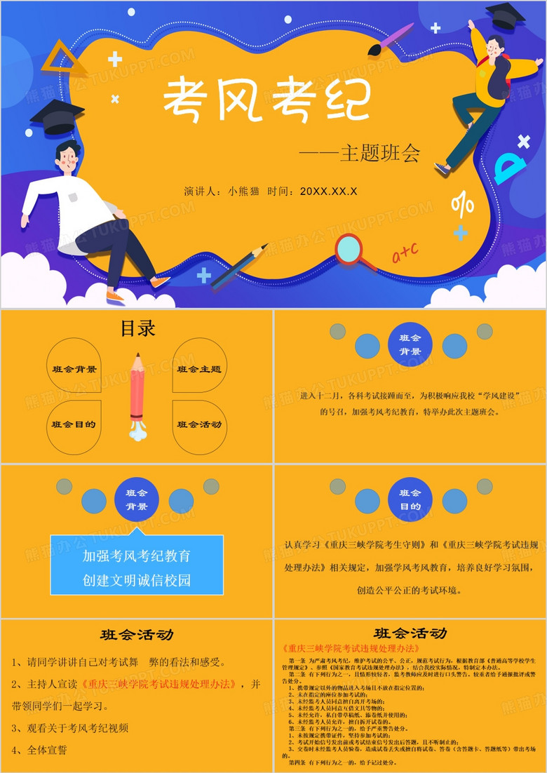 橘色卡通风考风考纪班会PPT模板