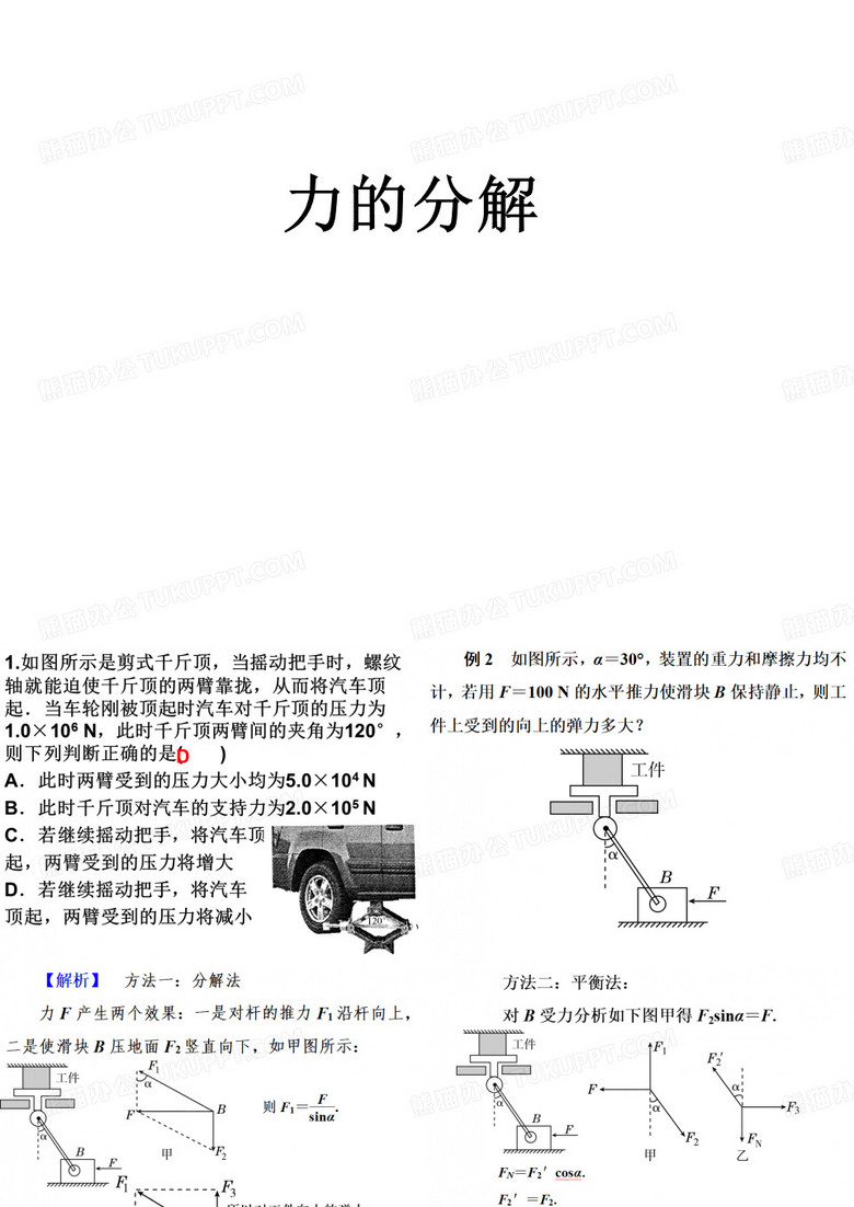 力的分解